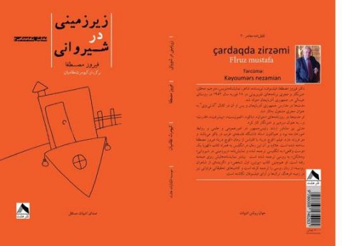 Firuz Mustafanın İranda iki kitabı nəşr edilib