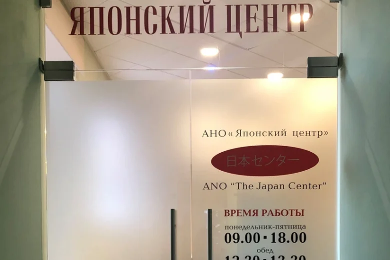 Rusiyadakı bütün yapon mərkəzləri bağlanacaq